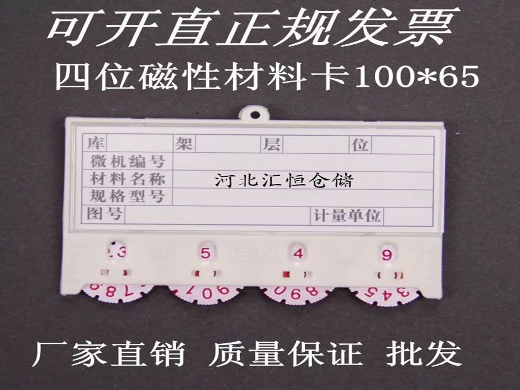 磁性標簽
